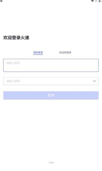 火速im app