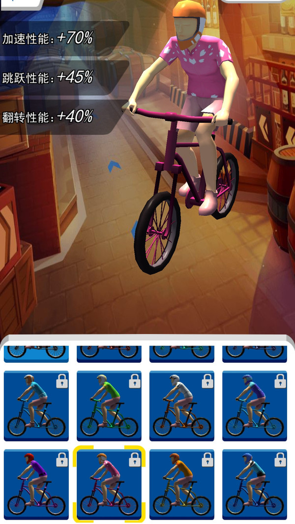 冲吧自行车游戏最新官方版图片1
