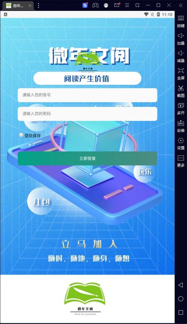 微年文阅app