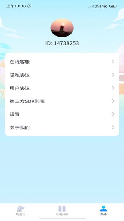 刷个不停app