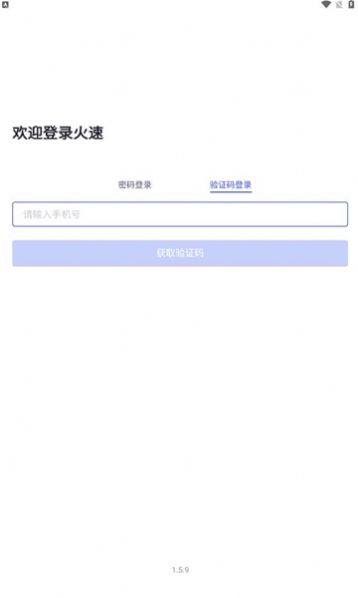 火速im即时通讯app安卓版图片1