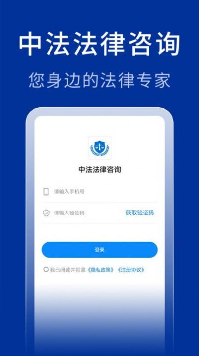 中法法律咨询app