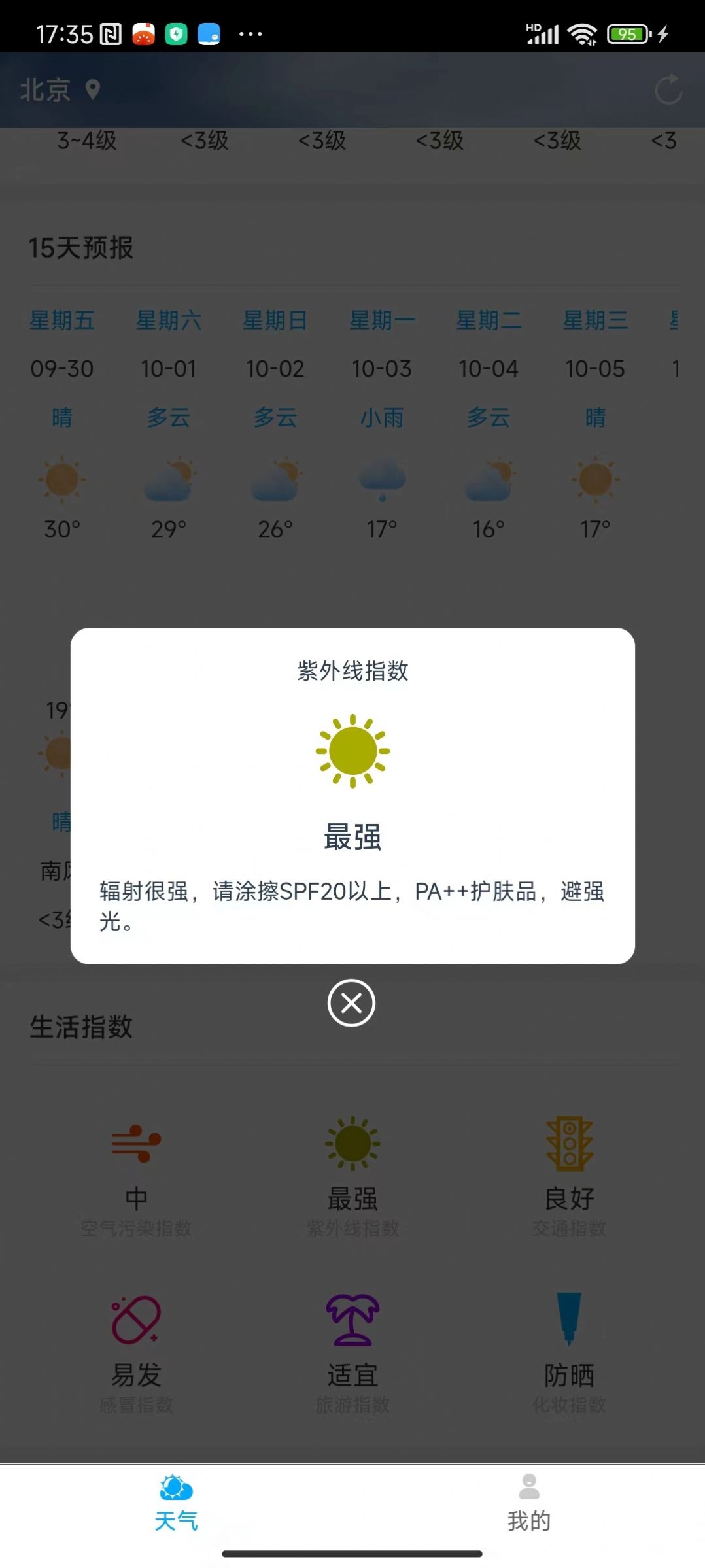 雷公天气app