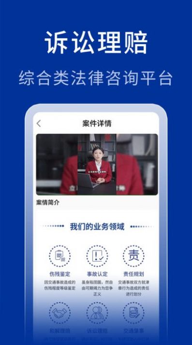 中法法律咨询app