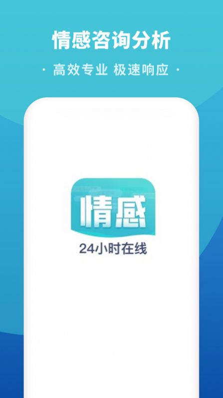 情感咨询分析app