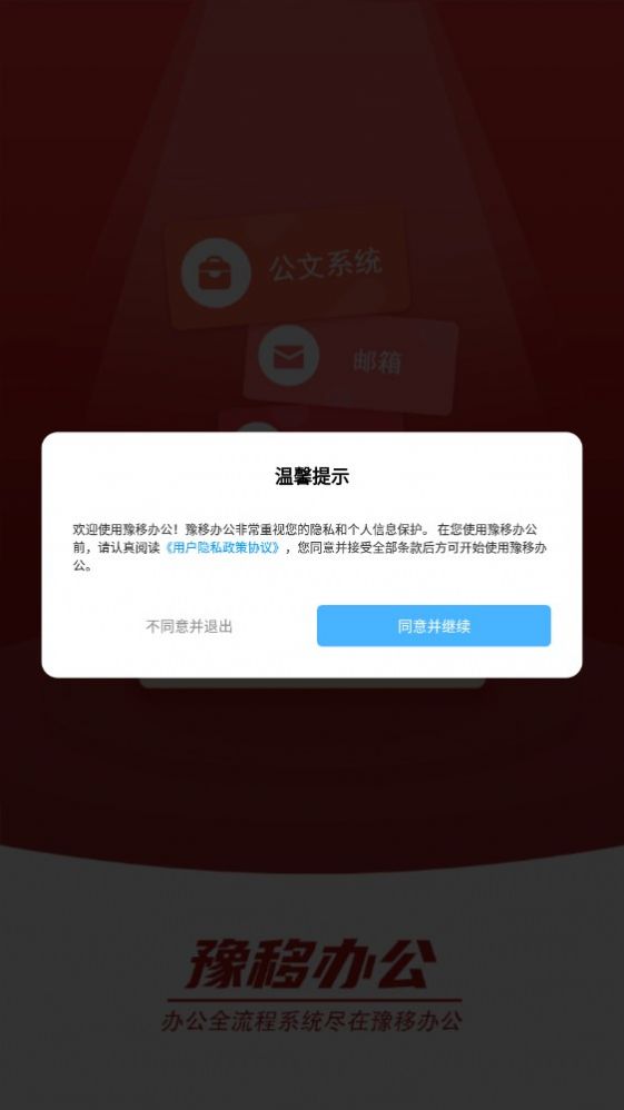 豫移办公app河南版下载安装2023最新版图片1