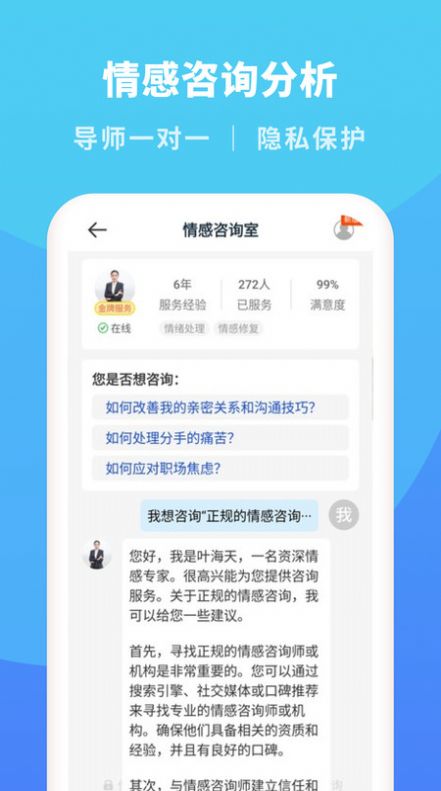 情感咨询分析手机版app图片1