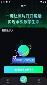 虚拟数字人设计app官方手机版图片1