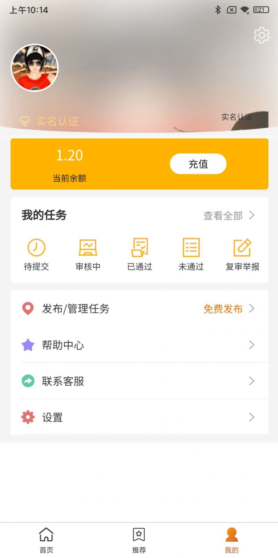 惠界悬赏令app