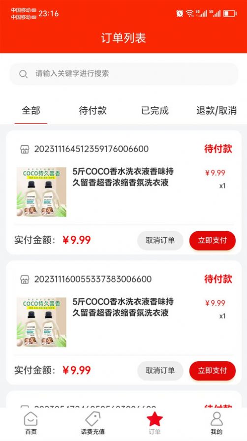 聚惠Solo app