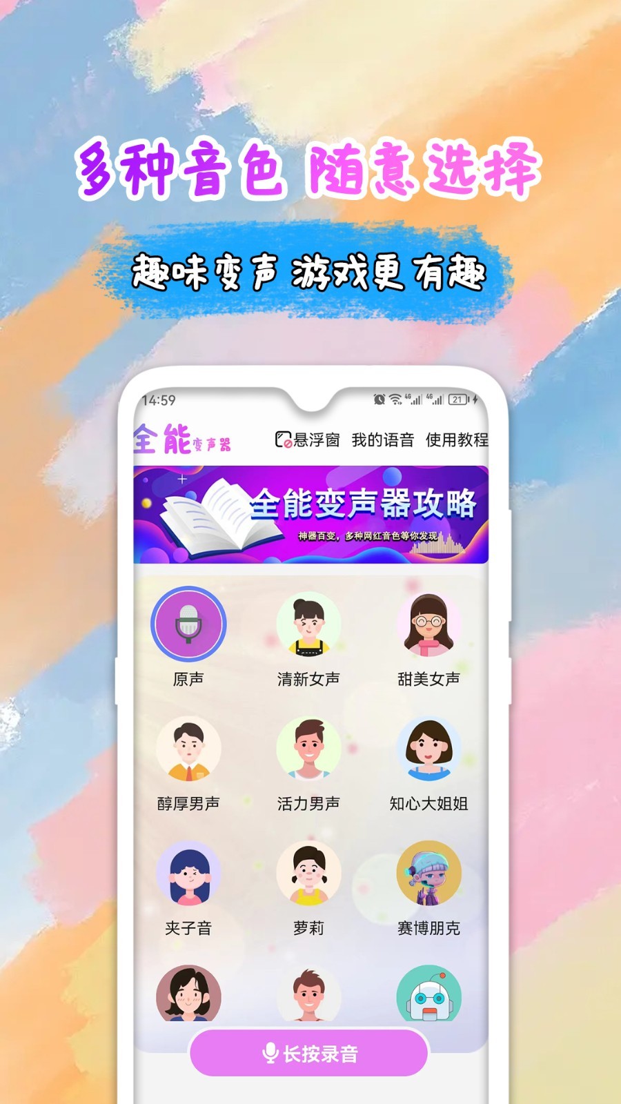 全能变声器语音包app官方版图片2