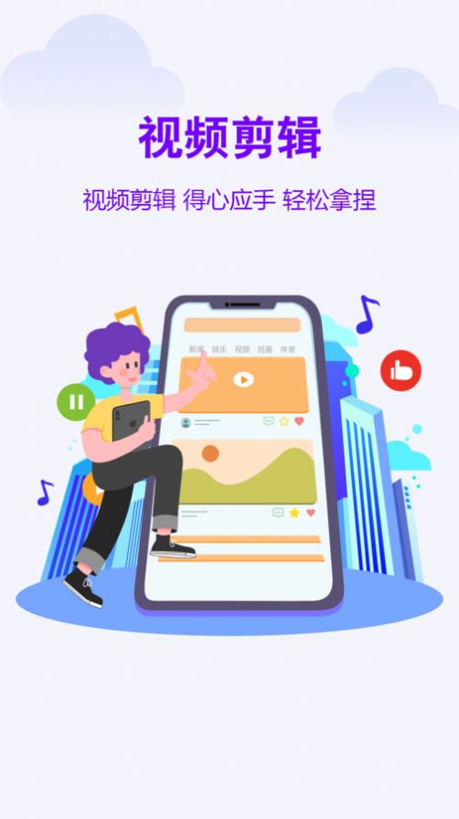 手机视频剪辑助手app