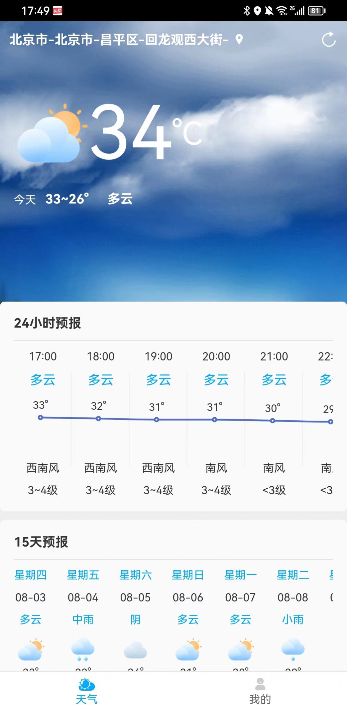 雷公天气安卓版app图片1