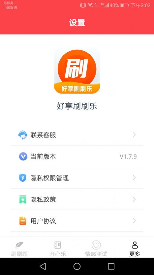 好享刷刷乐app