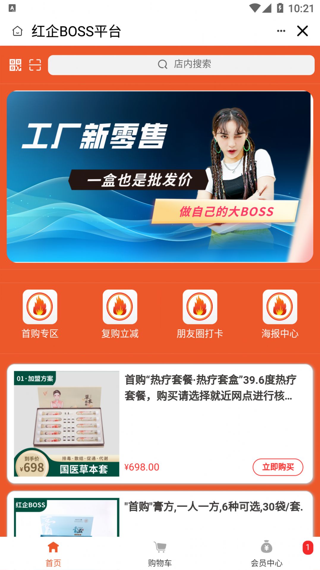 红企BOSS app