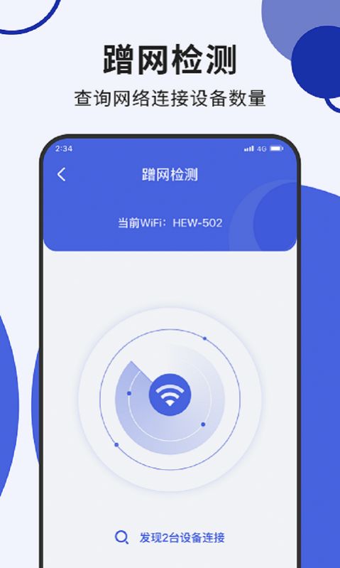 蘑菇网络卫士app官方版图片1