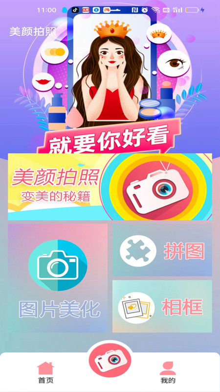 哇咔美颜相机app