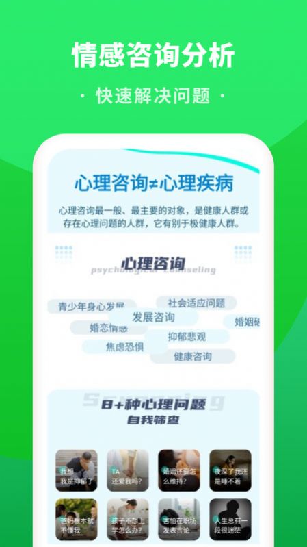 情感咨询分析app