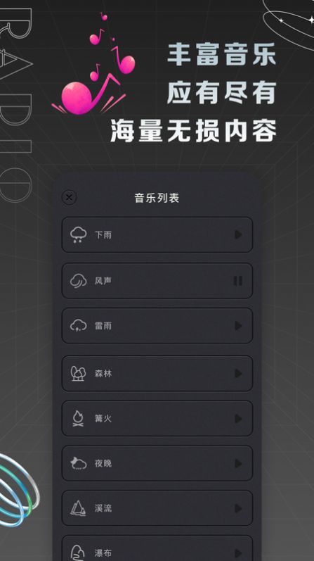 复古收音机app