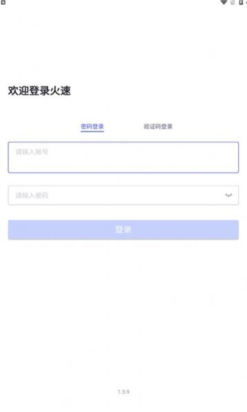 火速im app