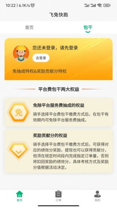 飞兔快跑配送app官方版图片1