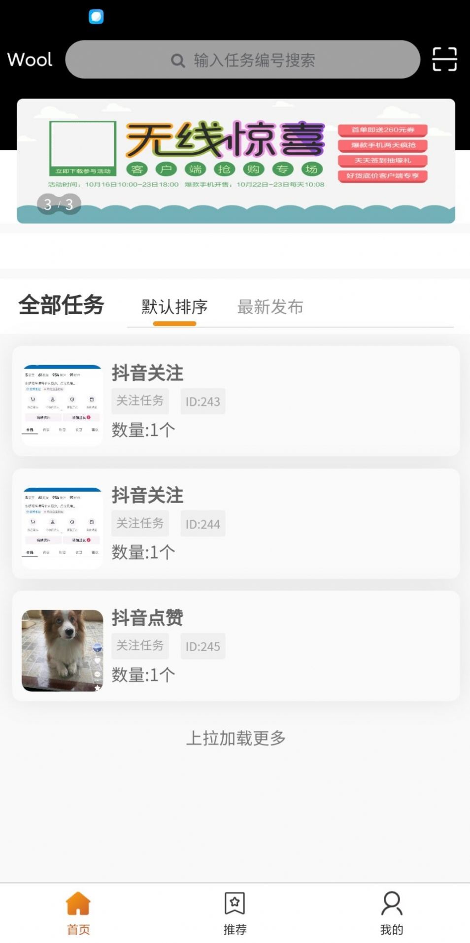 惠界悬赏令app