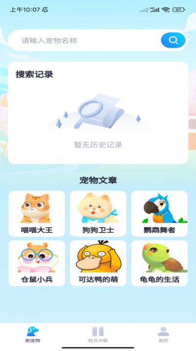 刷个不停app