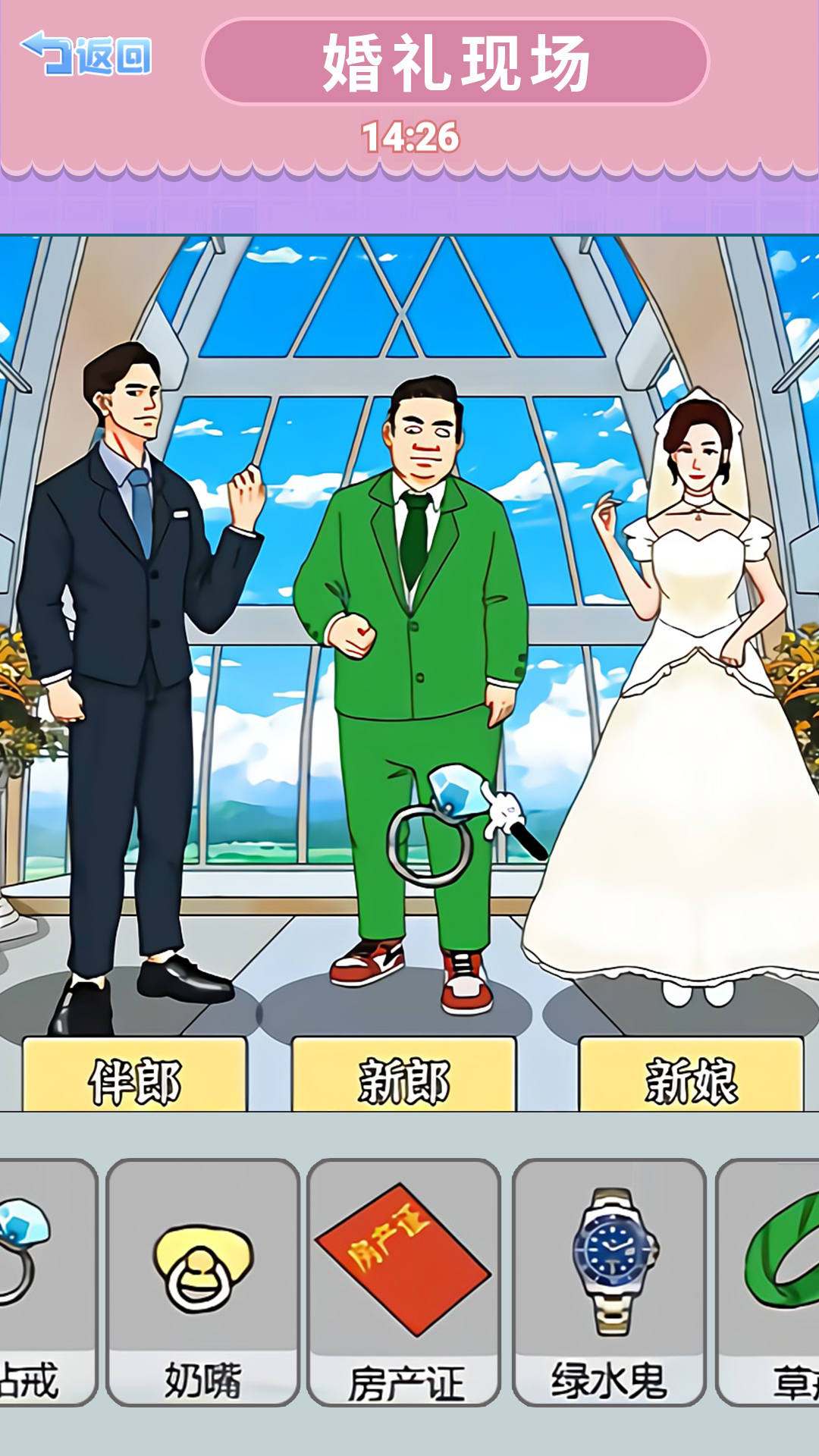 婚礼达人游戏官方安卓版图片1