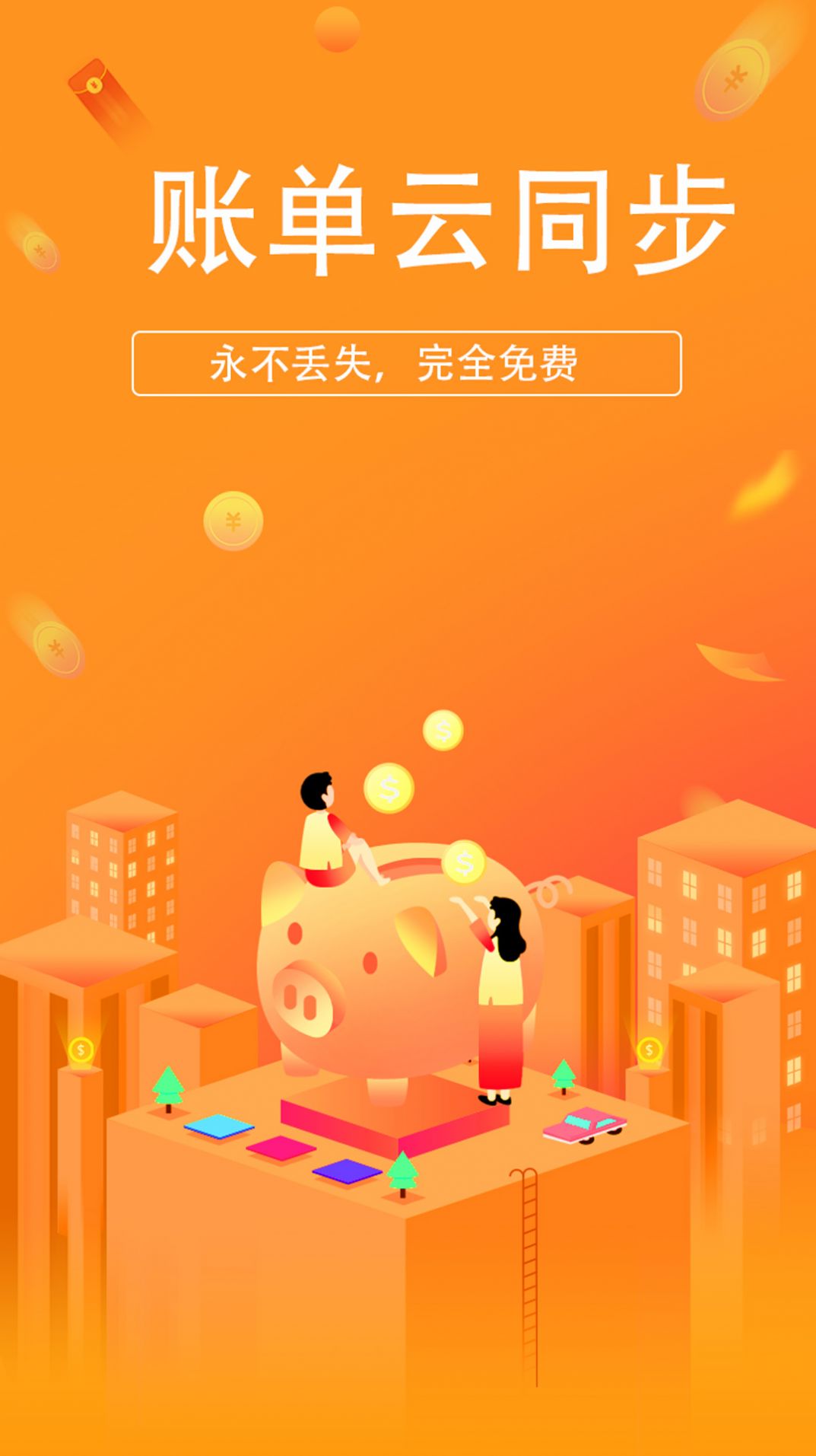 小喜记账app