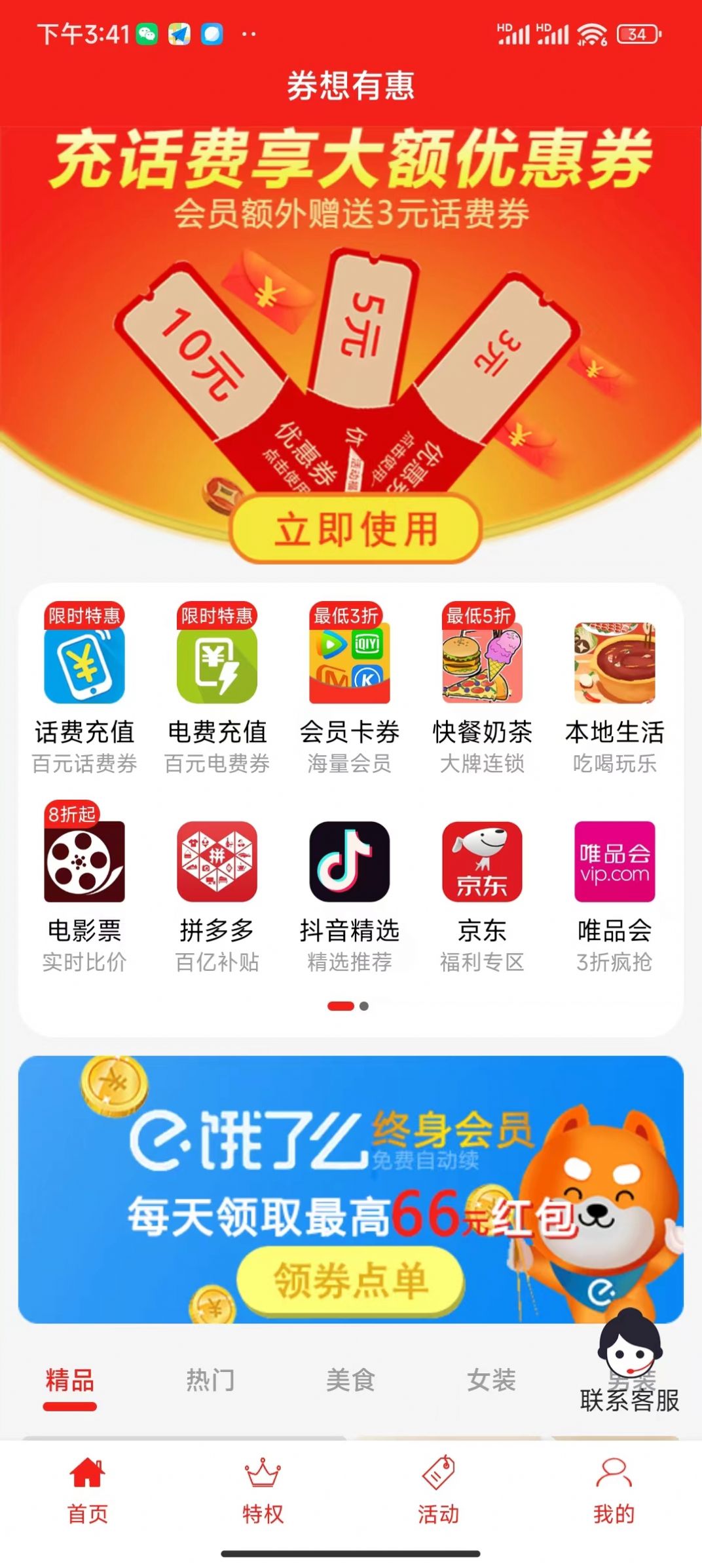 券想有惠app官方版图片1