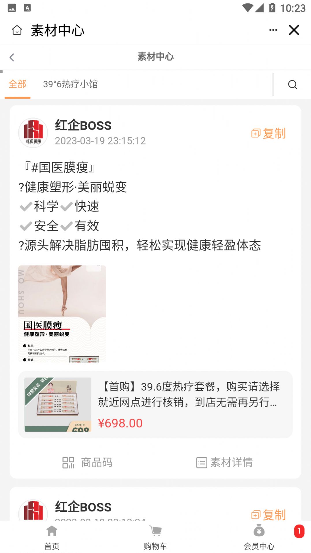 红企BOSS商城app最新版图片1