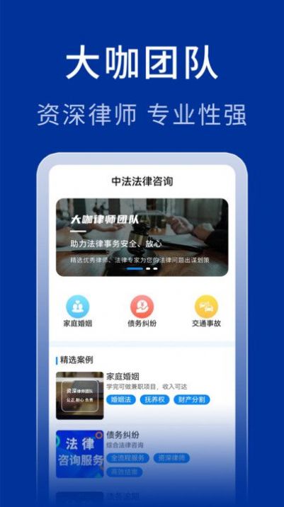 中法法律咨询app手机版图片1