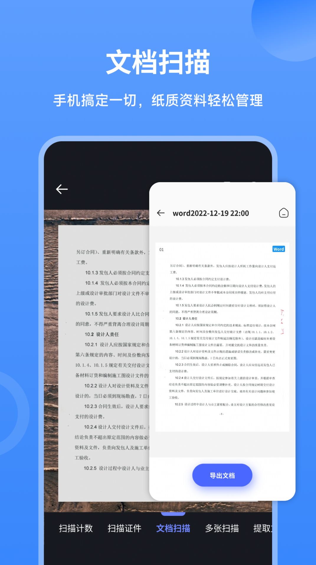 造图文件扫描王app官方版图片1