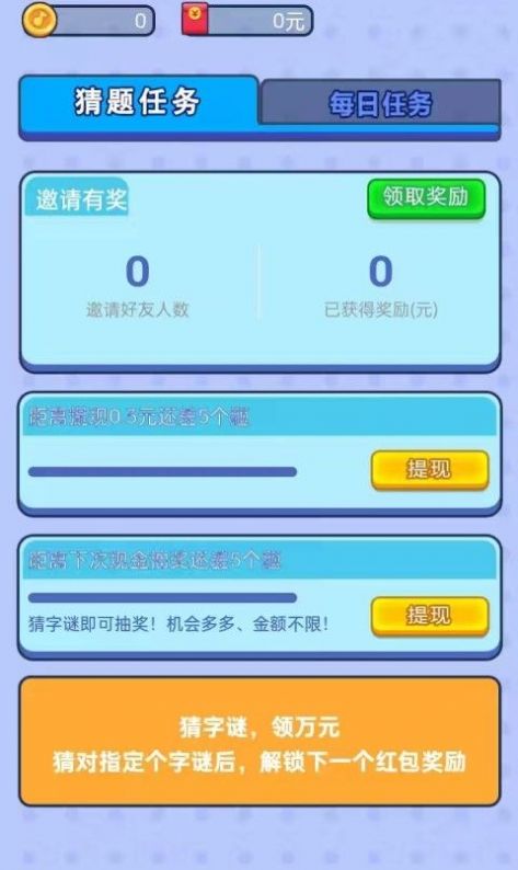 猜谜小秀才app