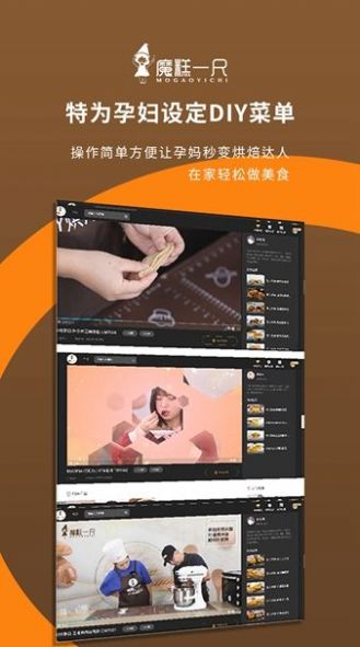 魔糕一尺烘焙app