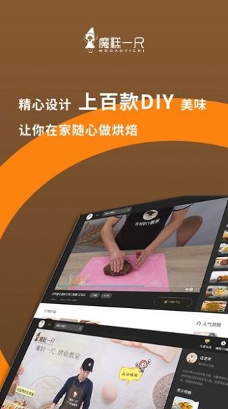 魔糕一尺烘焙app官方版图片1