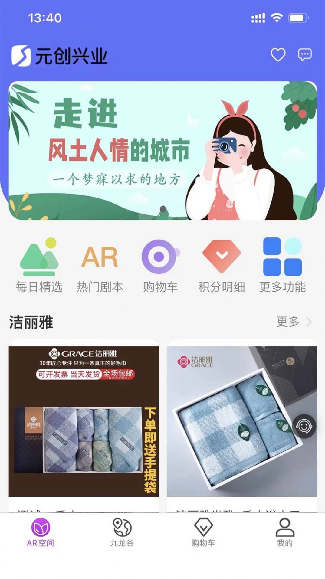 元创AR购物app最新版图片1