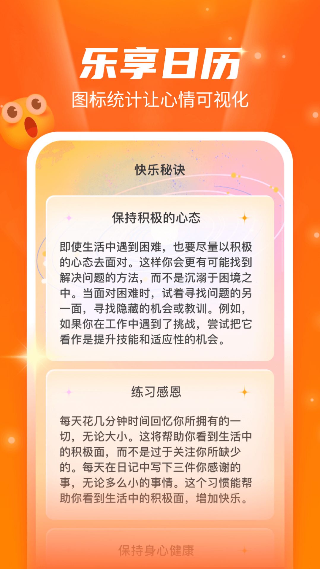 乐享畅看心情日历app最新版图片1