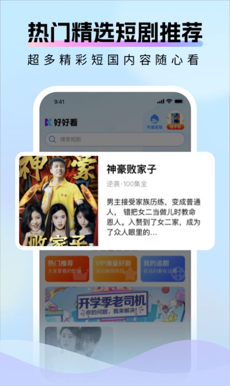 好好看短剧app官方版图片1