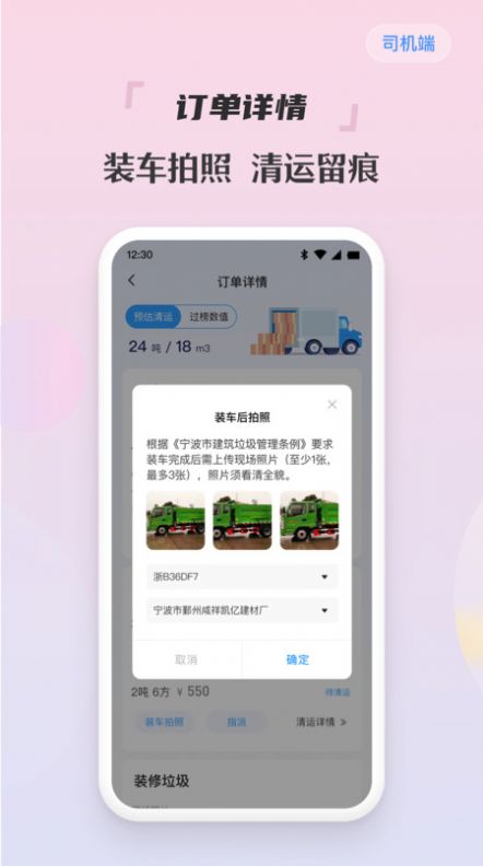 甬废清司机端最新版app图片1