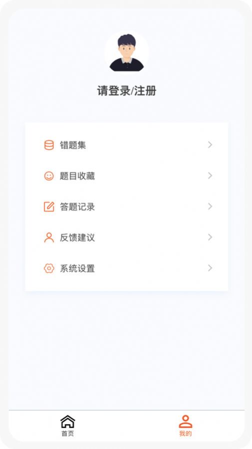 一级建造师新题库app