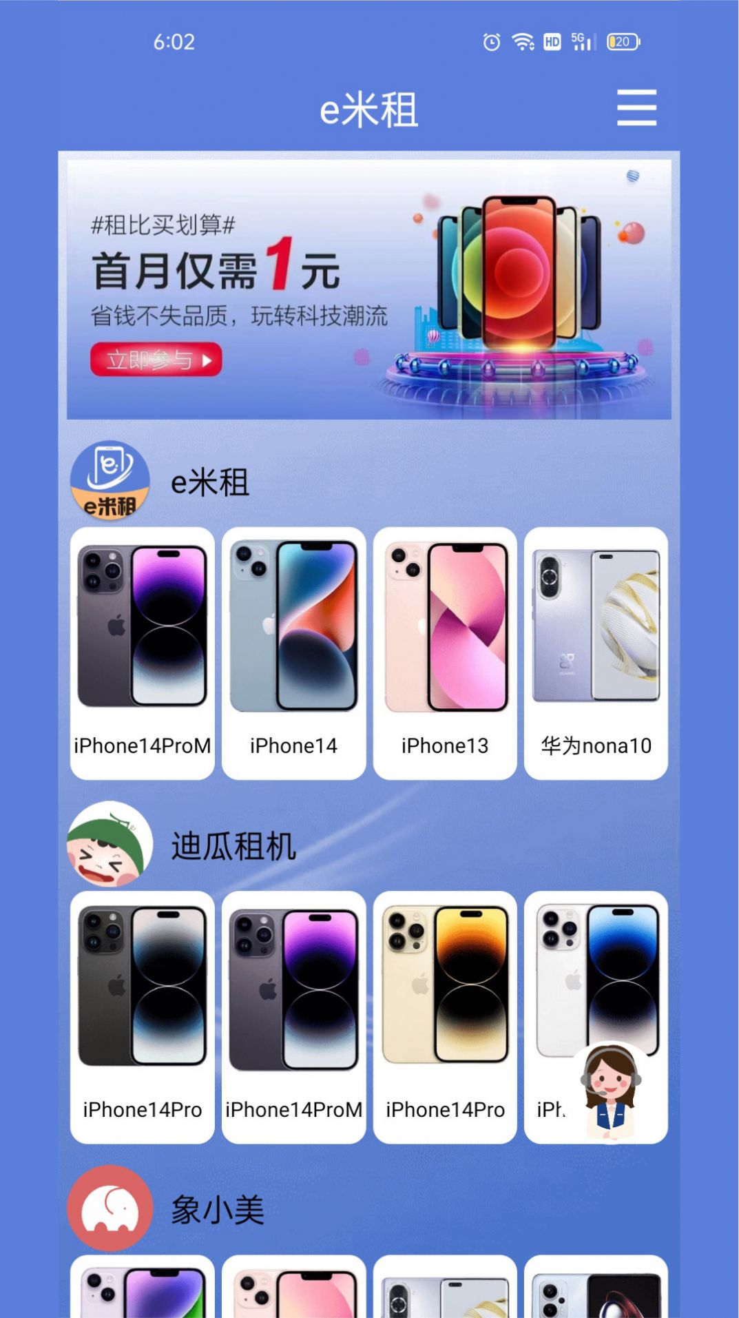 e米租数码租赁商城app最新版图片1