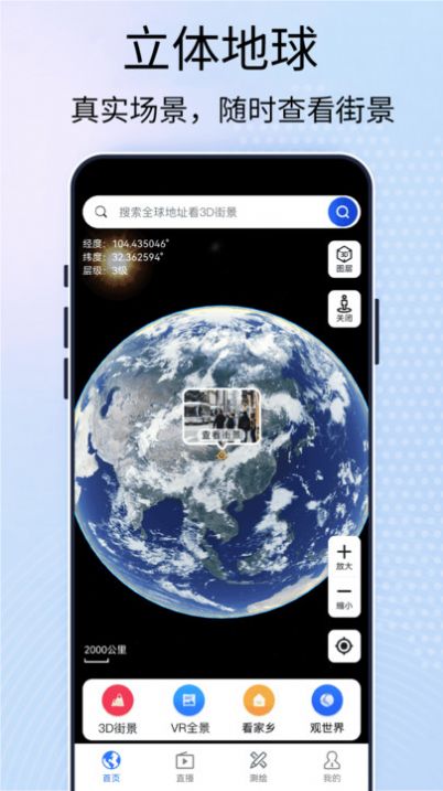 元地球世界街景app