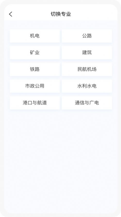 一级建造师新题库app