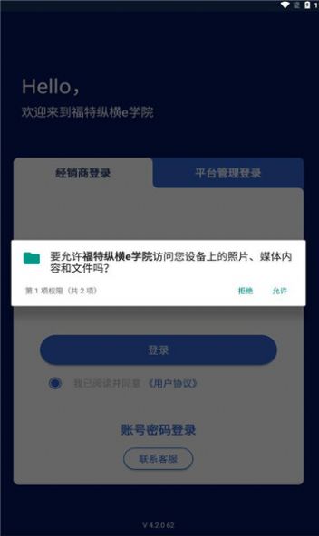 福特纵横e学院app