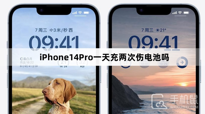 iPhone14Pro一天充两次伤电池吗