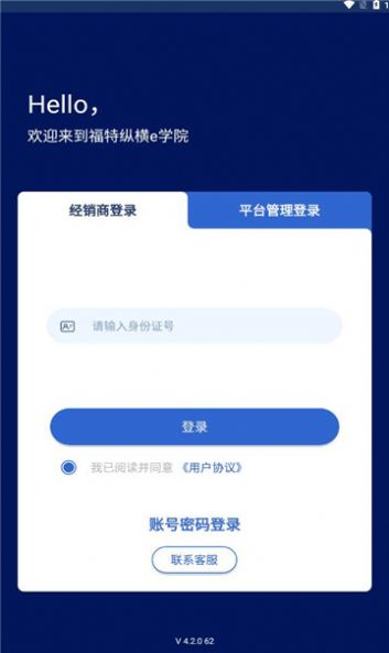 福特纵横e学院app官方最新版图片1