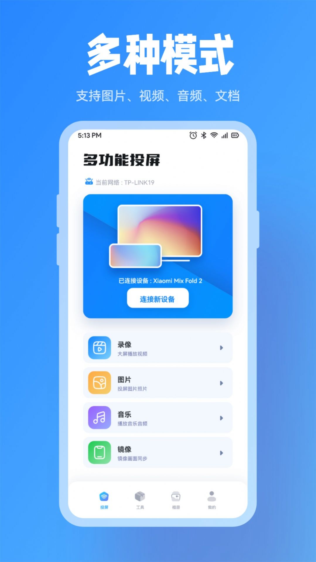 星辰TV投屏app