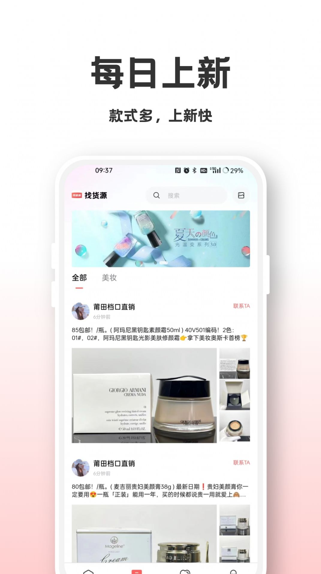 找货源app