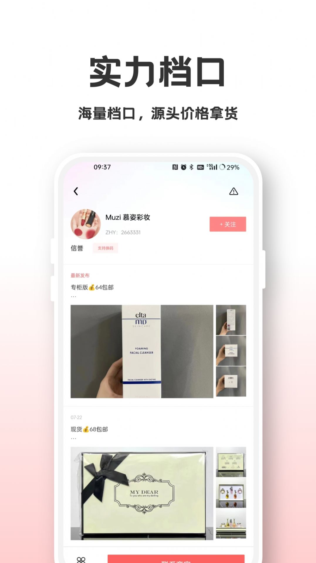 找货源app